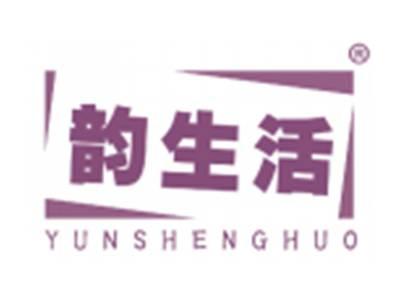 韵生活