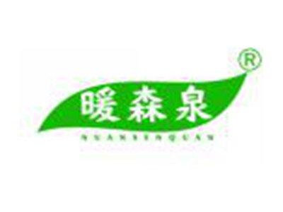 暖森泉