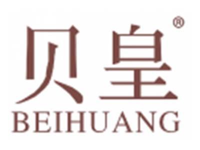 贝皇