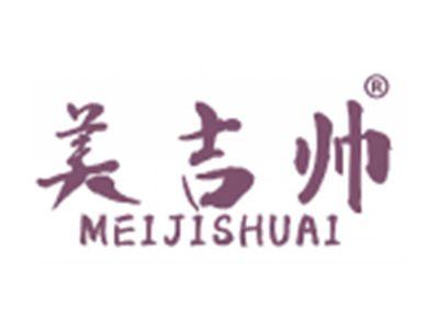 美吉帅