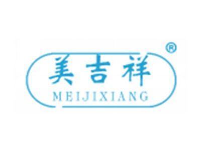 美吉祥