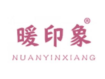 暖印象