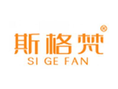 斯格梵