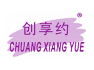 创享约