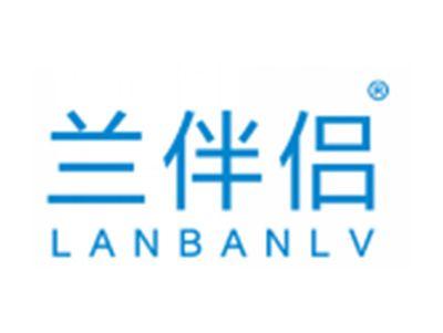 兰伴侣LANBANLV