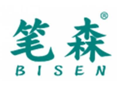 笔森