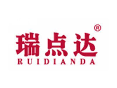 瑞点达