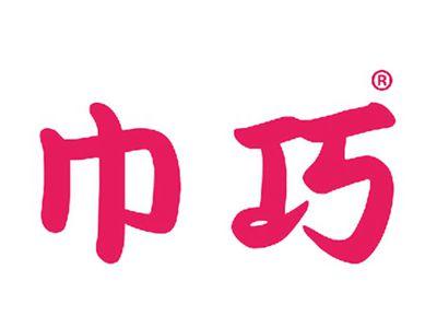 巾巧