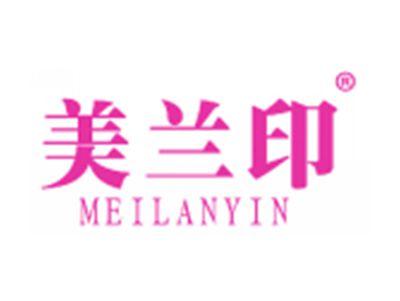 美兰印
