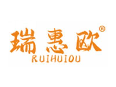 瑞惠欧