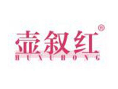 壶叙红