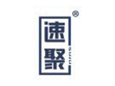 速聚