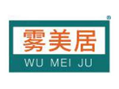 雾美居