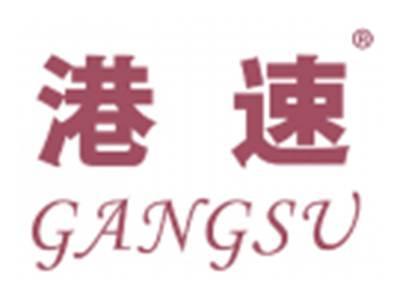 港速