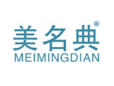 美名典