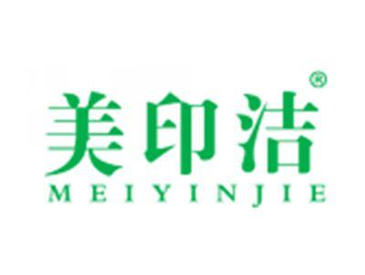 美印洁