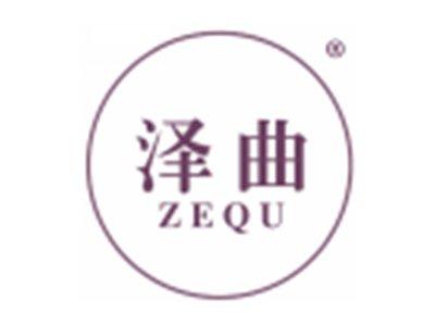 泽曲