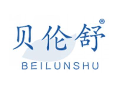 贝伦舒