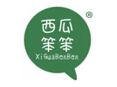 西瓜笨笨