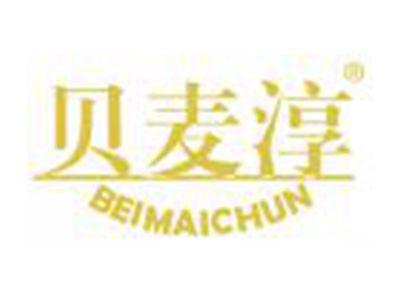 贝麦淳