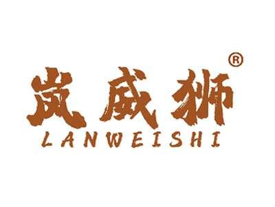 岚威狮