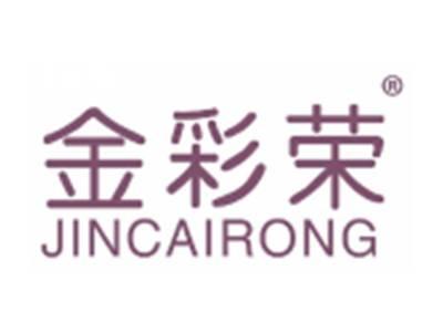 金彩荣
