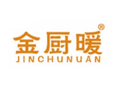 金厨暖