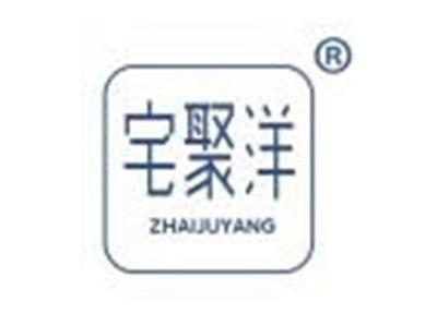 宅聚洋