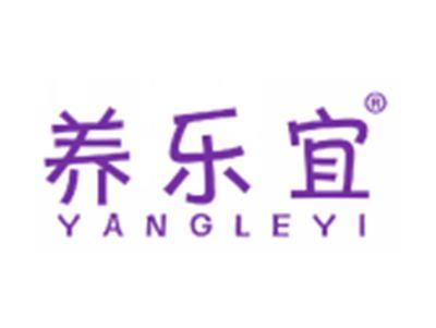 养乐宜