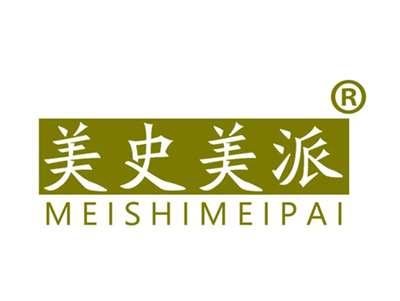 美史美派