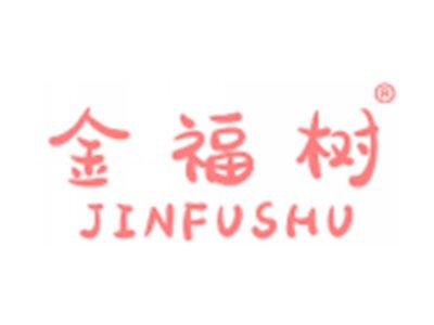 金福树