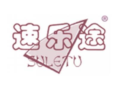 速乐途