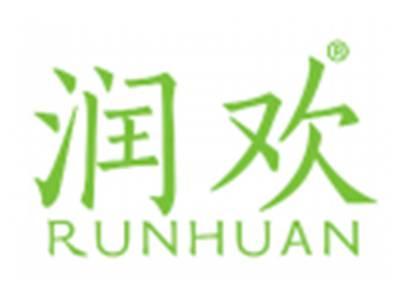 润欢