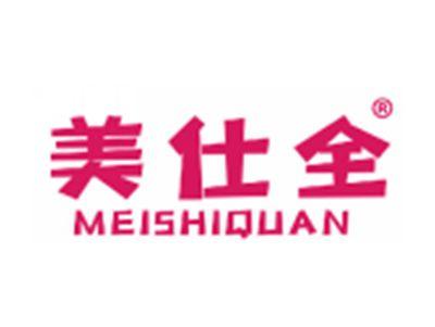 美仕全