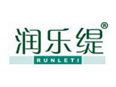 润乐缇