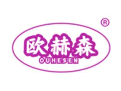 欧赫森