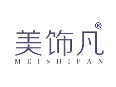 美饰凡