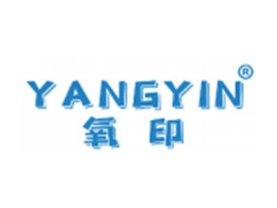 氧印