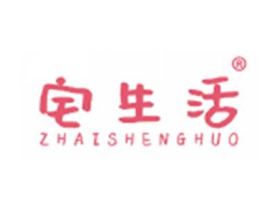 宅生活
