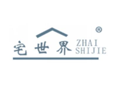 宅世界