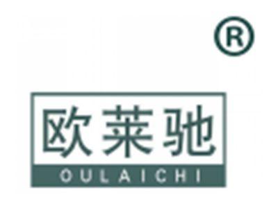 欧莱驰