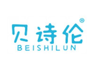 贝诗伦