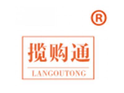 揽购通