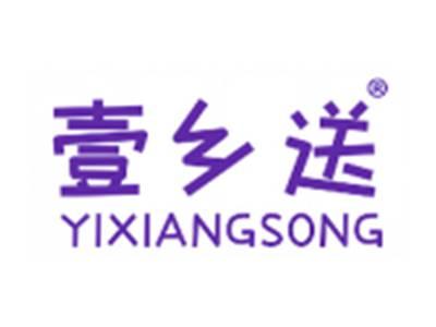 壹乡送
