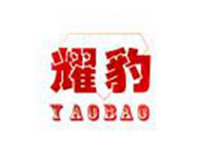 耀豹