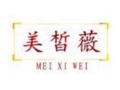 美皙薇