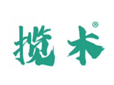 揽木