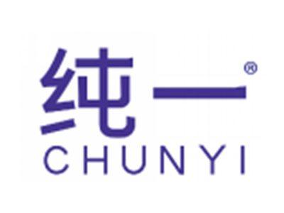 纯一