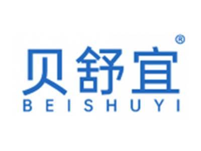 贝舒宜