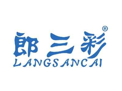 郎三彩LANGSANCAI